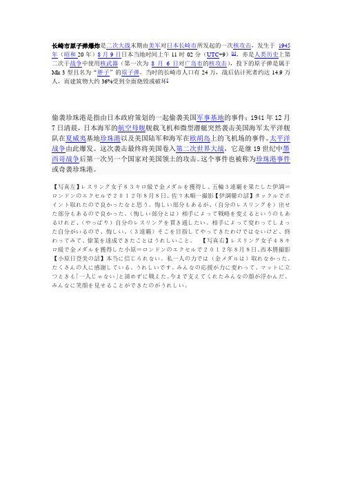 长崎市原子弹爆炸是二次大战末期由美军对日本长崎市所发起的一次核攻击