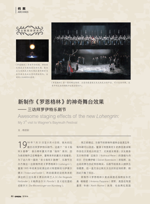 新制作《罗恩格林》的神奇舞台效果——三访拜罗伊特乐剧节