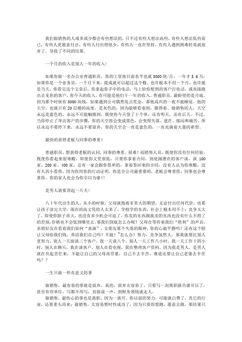 为什么要做销售工作--做销售工作的好处