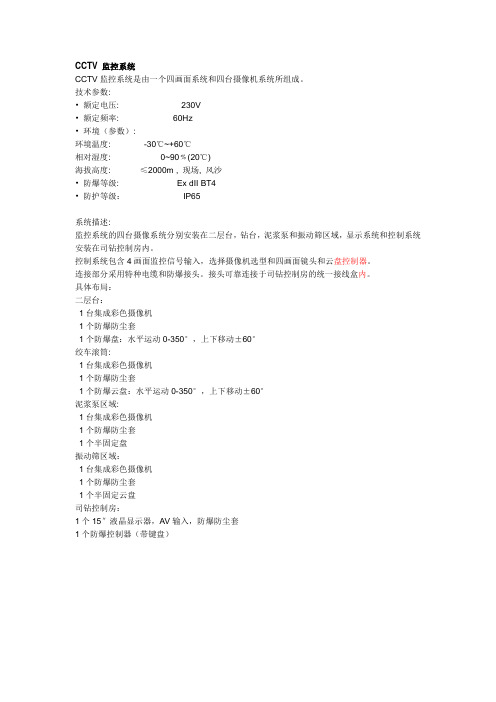 CCTV 监控系统
