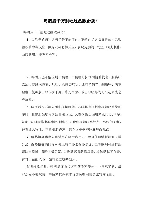喝酒后千万别吃这些致命药!