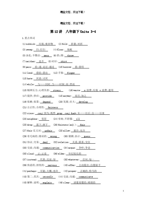 2020届中考英语总复习知识点梳理第12讲八下Units3_4试题