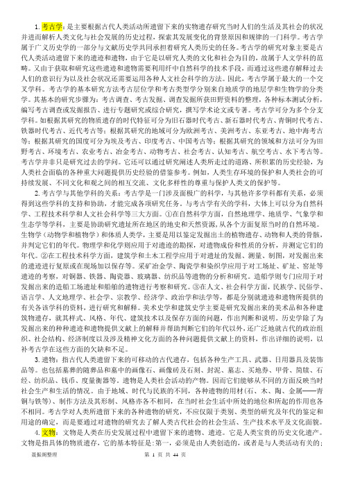 考古学名词解释