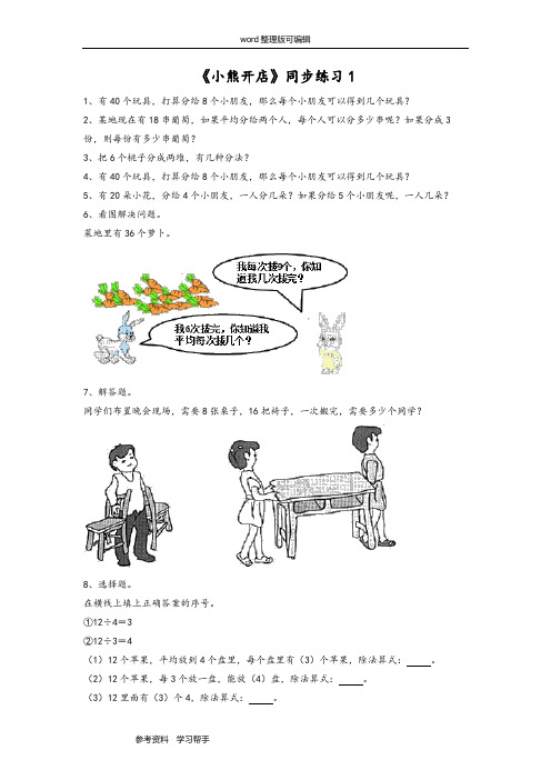 数学北师大二年级上册(2013年新编)《小熊开店》同步练习1