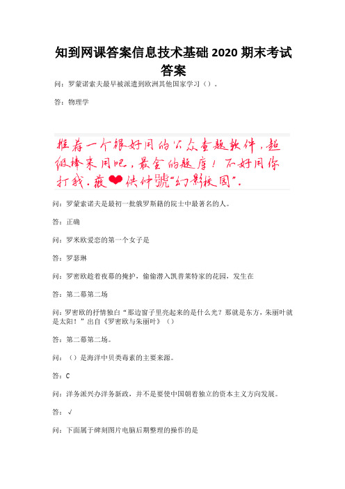 知到网课答案信息技术基础2020期末考试答案.docx