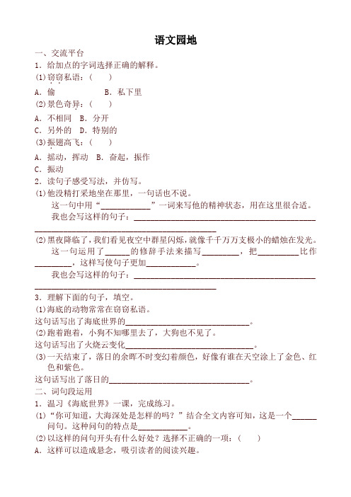2020年春新版部编本三年级语文下册  语文园地七