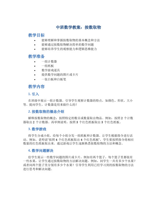 中班数学教案：按数取物