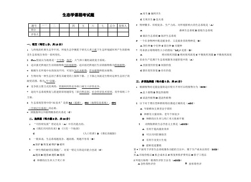 生态学期末考试题及答案A