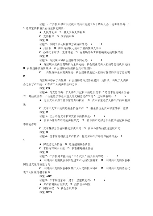 【免费下载】13年公共基础知识试题汇编