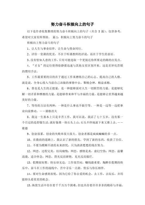 努力奋斗积极向上的句子