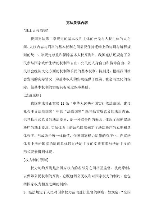 周二宪法晨读内容