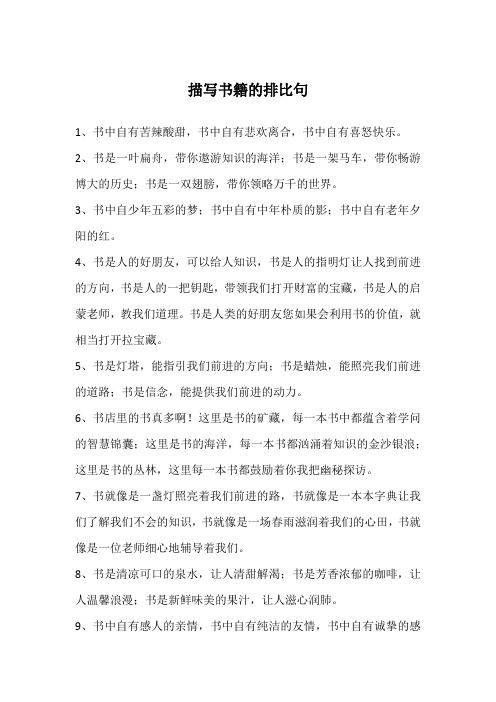 描写书籍的排比句