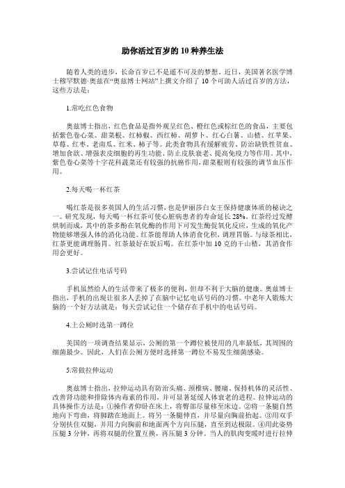 助你活过百岁的10种养生法