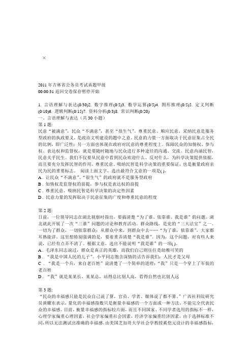 2011年吉林省公务员考试真题甲级