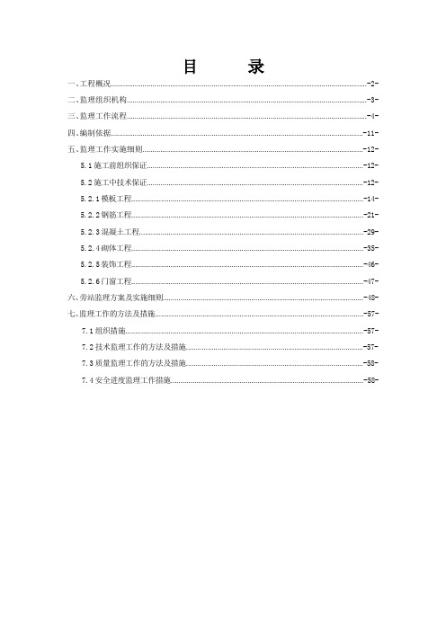 房屋建筑工程土建监理实施细则1