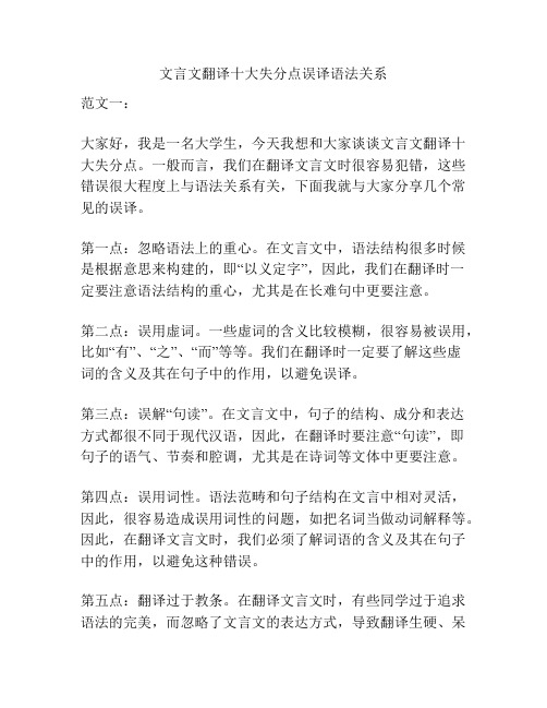 文言文翻译十大失分点误译语法关系