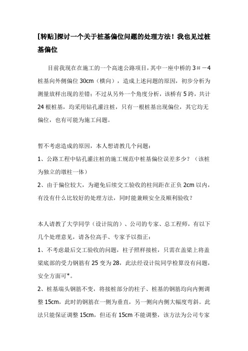 桩基偏位问题的处理方法
