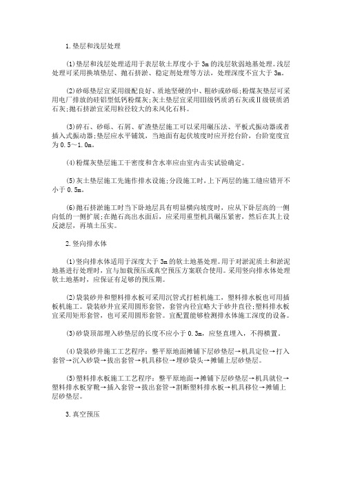 最新2020年二级建造师考试《公路工程》知识点归纳：软土地基