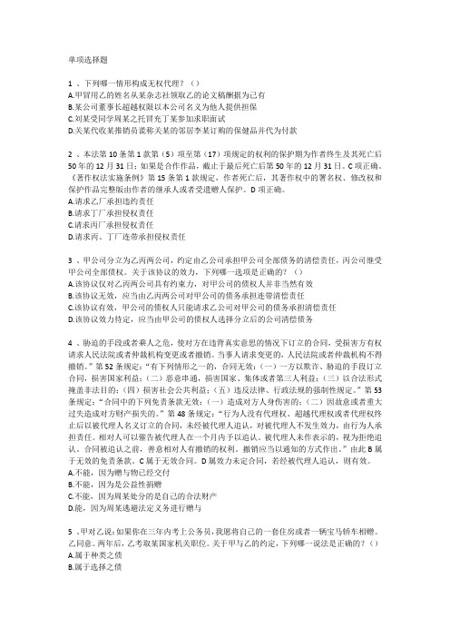 上海法律顾问资格基础考点考点每日一练(2015.2.24)