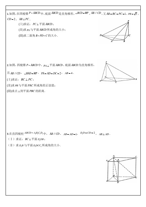 线面垂直--经典练习题