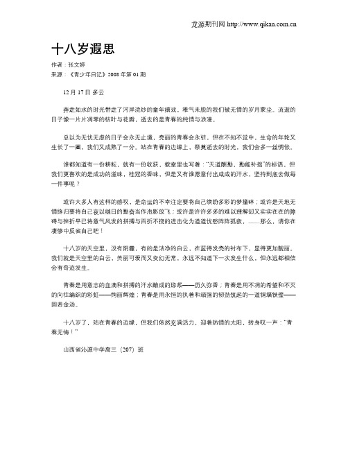十八岁遐思