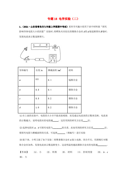2020_2021学年九年级物理上学期期中试题专题16电学实验二含解析2021010768
