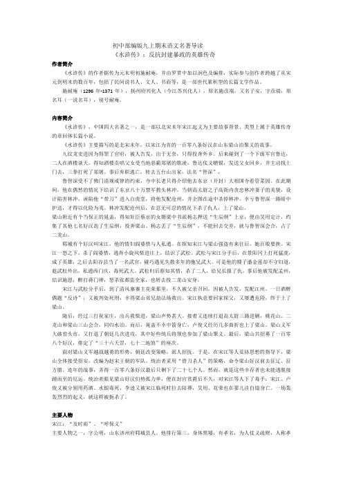 部编版九上期末语文名著导读《水浒传》
