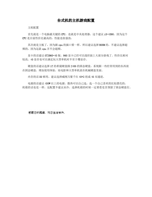 台式机的主机游戏配置