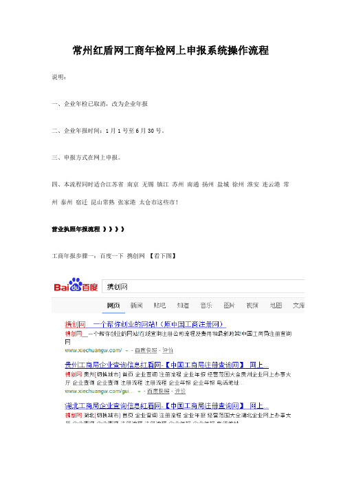 常州红盾网工商年检网上申报系统操作流程