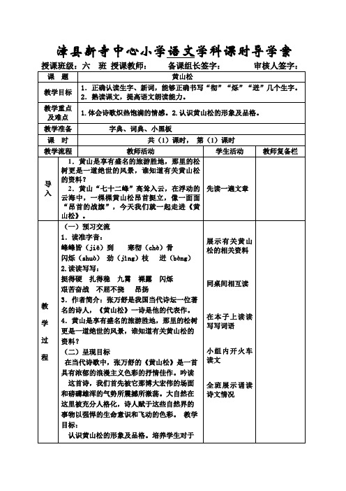 《黄山松》1导学案、学案