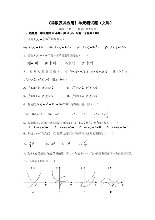 导数及其应用》文科单元测试题(详细答案)