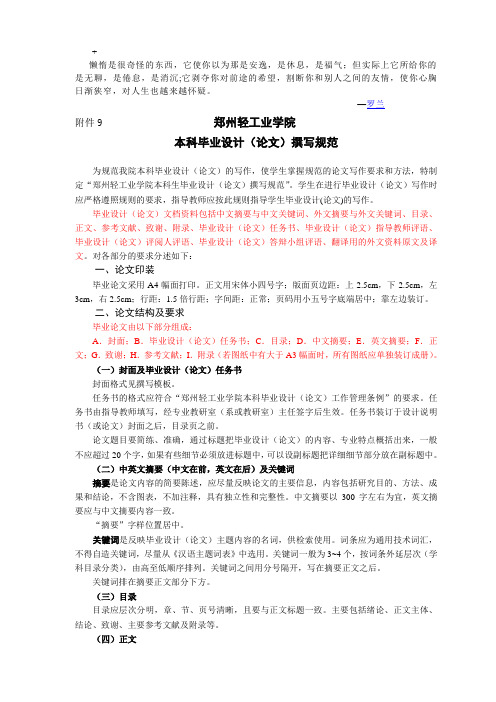 Hrnici郑州轻工业学院本科毕业设计(论文)撰写规范