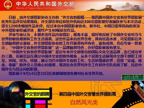 第四届中国外交官看世界摄影作品(风光类)liu