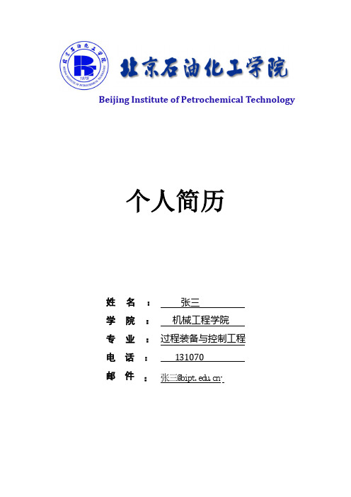 个人简历刘效松-1(1)