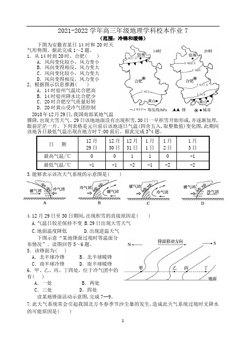 2022届高三地理一轮复习练习7：冷锋和暖锋