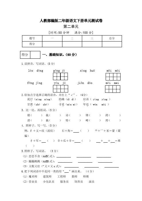 (精编)部编版小学语文二年级下册第二单元检测卷(word版有答案)共3份