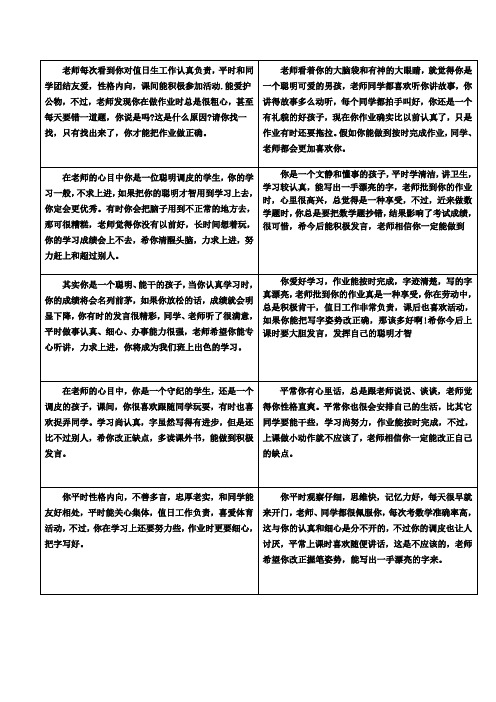 2014年三年级学生评语