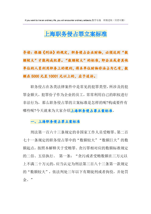 上海职务侵占罪立案标准