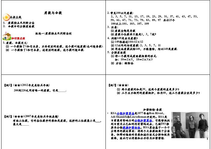 小学五年级奥数 质数与合数