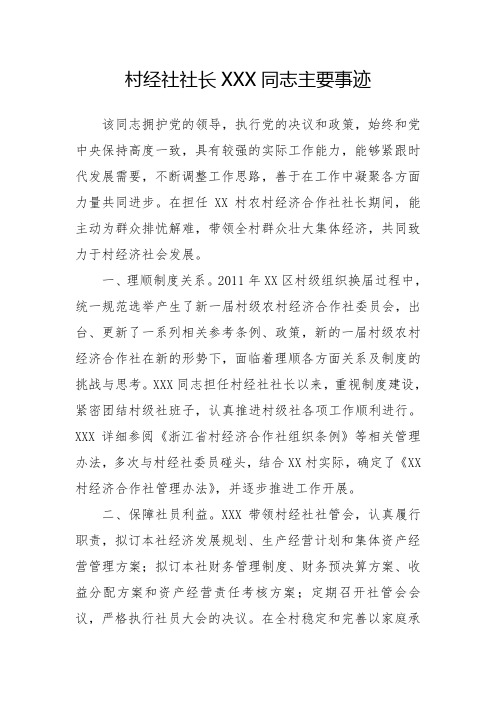 先进村经社社长先进事迹