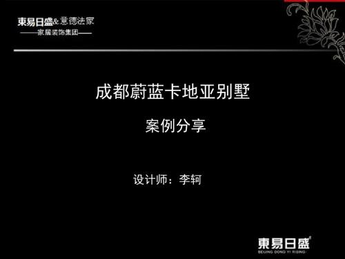成都李轲案例分享
