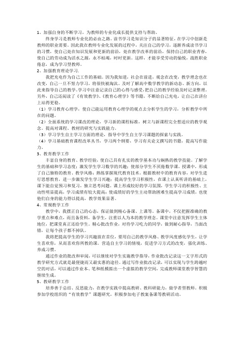 教师的专业成长