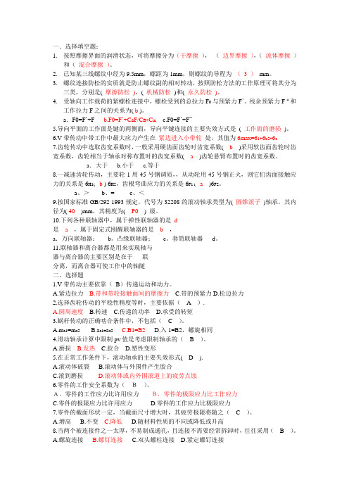 机械设计