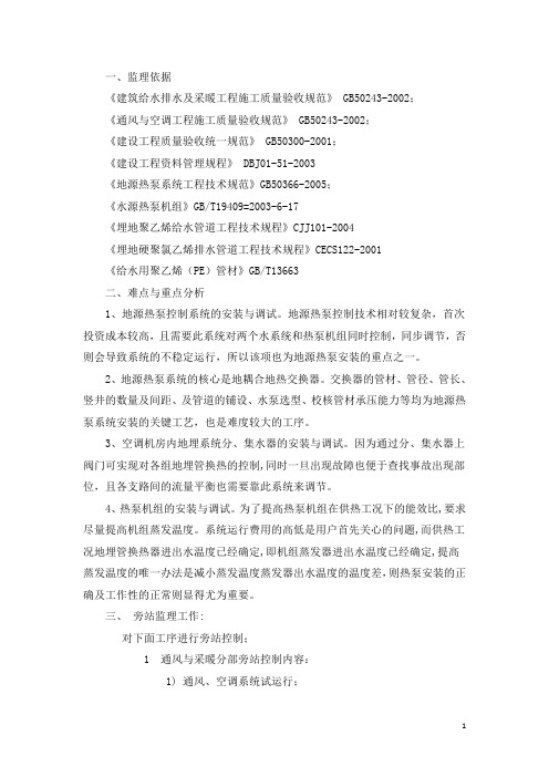 地源热泵细则