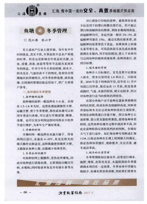 鱼塘的冬季管理