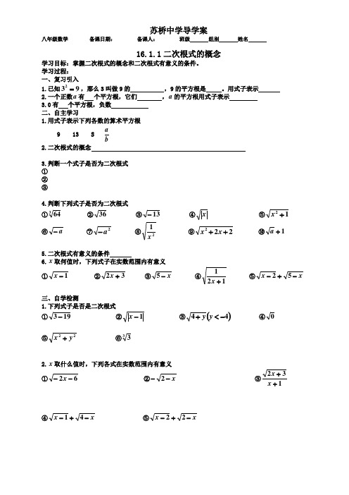 16.1二次根式