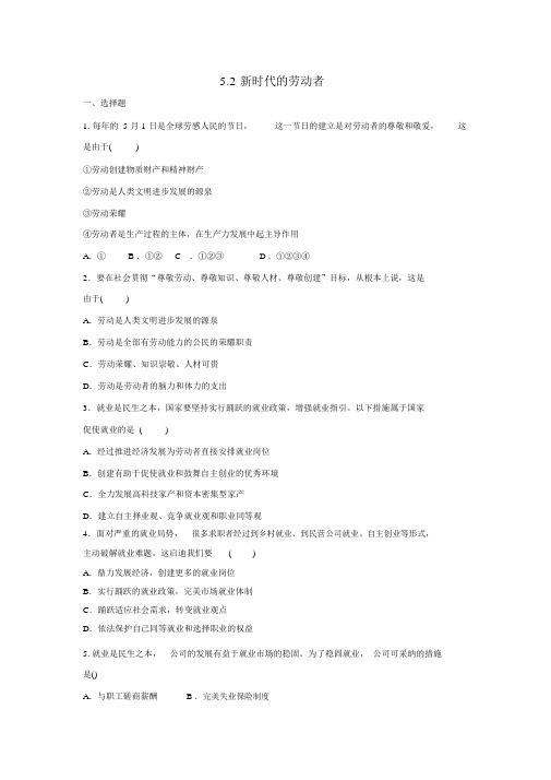 人教版高中政治必修一5.2新时代的劳动者练习(学生版)
