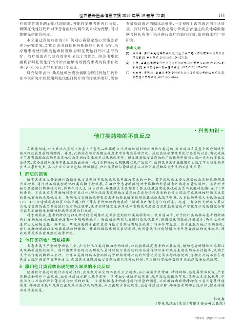 他汀类药物的不良反应