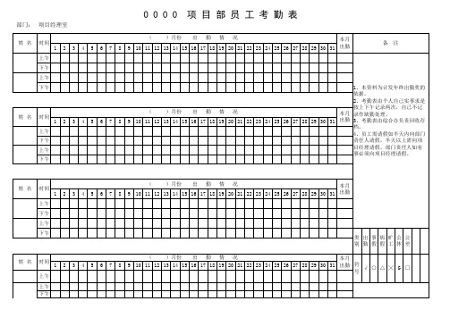 管理人员考勤表
