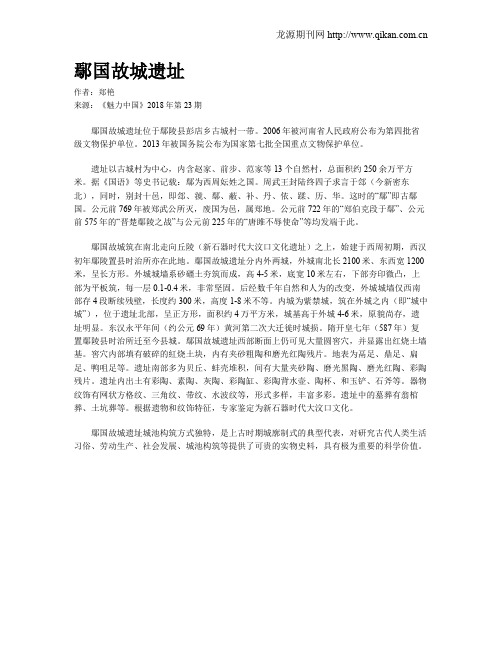 鄢国故城遗址